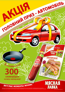 Cмс-акция от ТМ Мясная лавка Cмс-акция от ТМ Мясная лавка